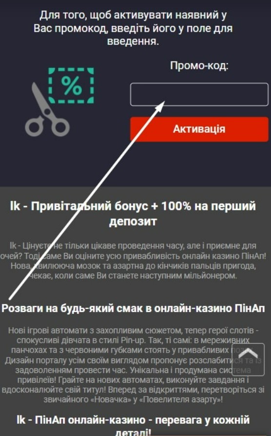Активація промокода в мобільній версії сайту Активація промокода в мобільній версії сайту