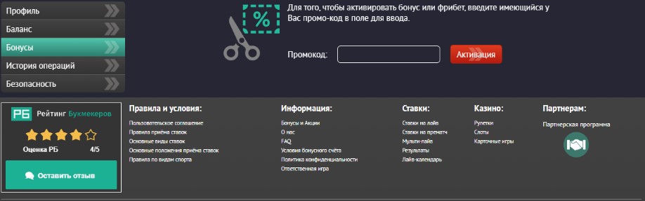 Куди вводити бонусний код Куди вводити бонусний код