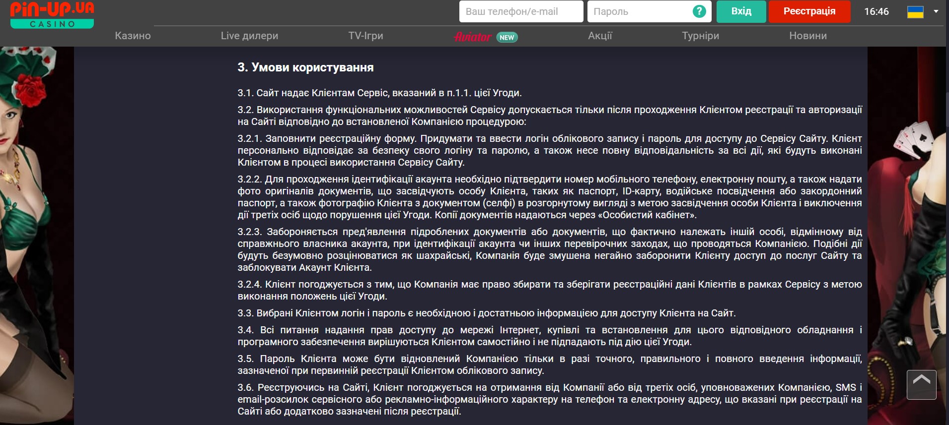 Основні правила реєстрації у казино Пін Ап Основні правила реєстрації у казино Пін Ап