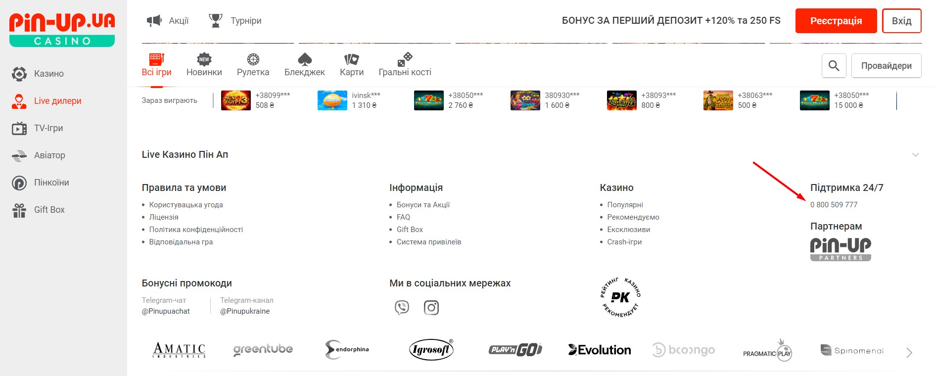 Номер телефону гарячої лінії Pin-Up Номер телефону гарячої лінії Pin-Up