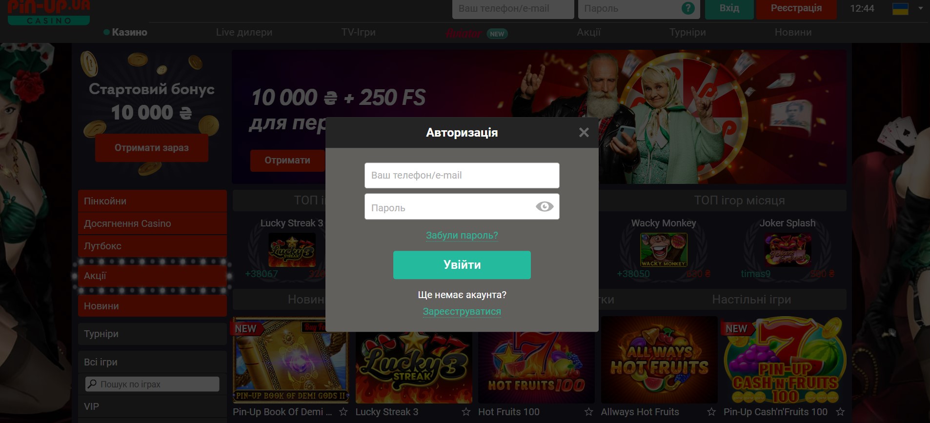 Як увійти до акаунту в казино Пін Ап Як увійти до акаунту в казино Пін Ап